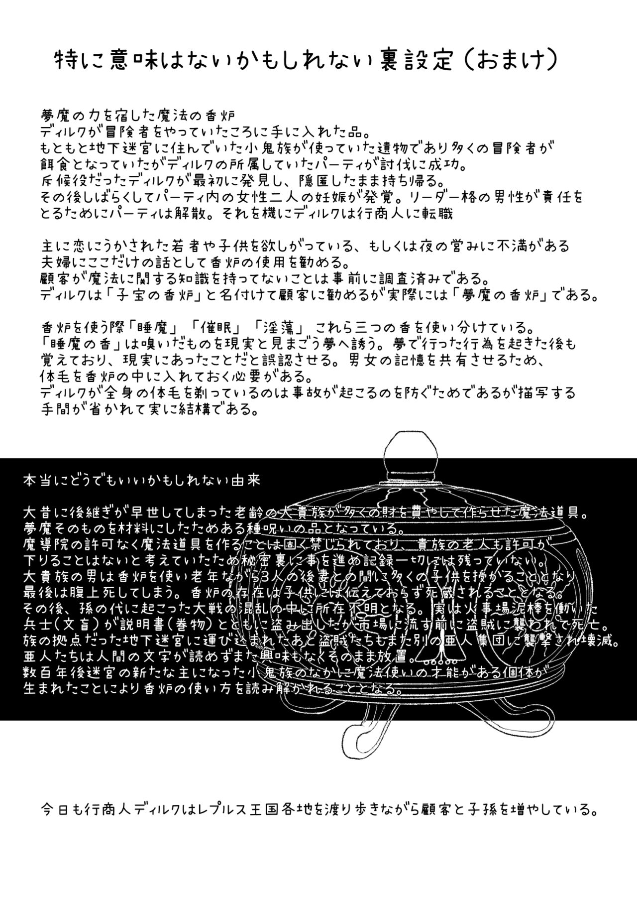 Gyoushounin Dirk to Mahou no Kouro - Page 41