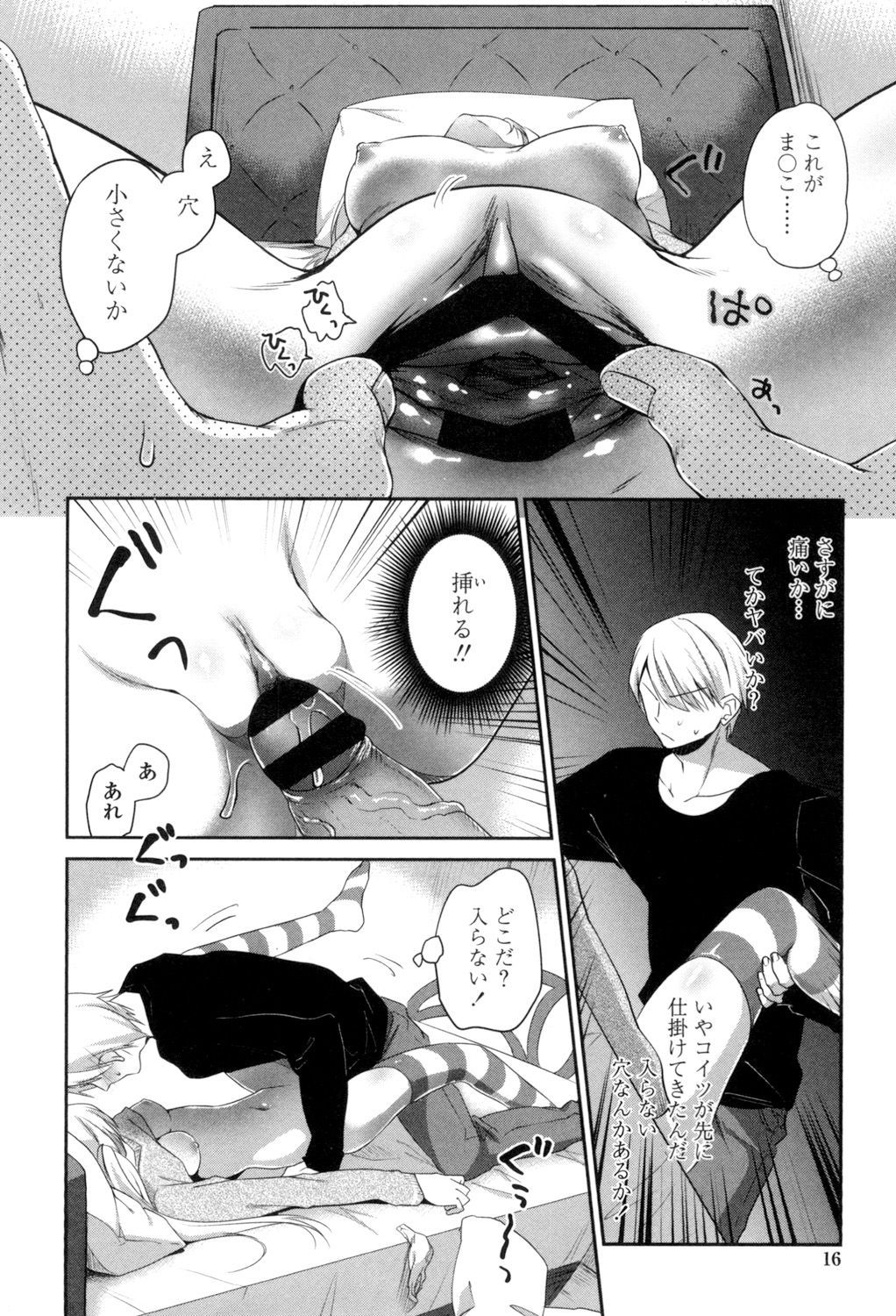 Mannaka Namaiki - Page 14