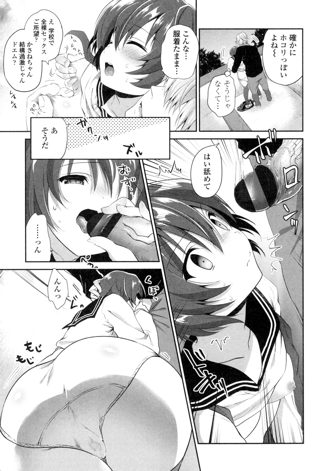 Mannaka Namaiki - Page 149