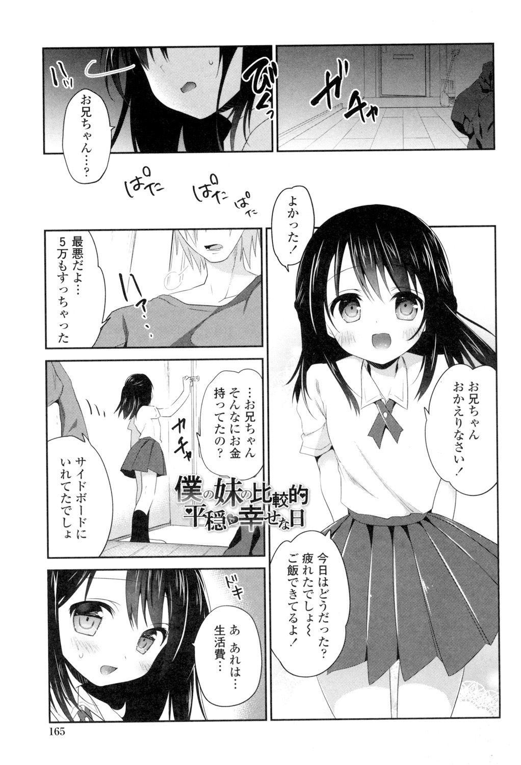 Mannaka Namaiki - Page 163