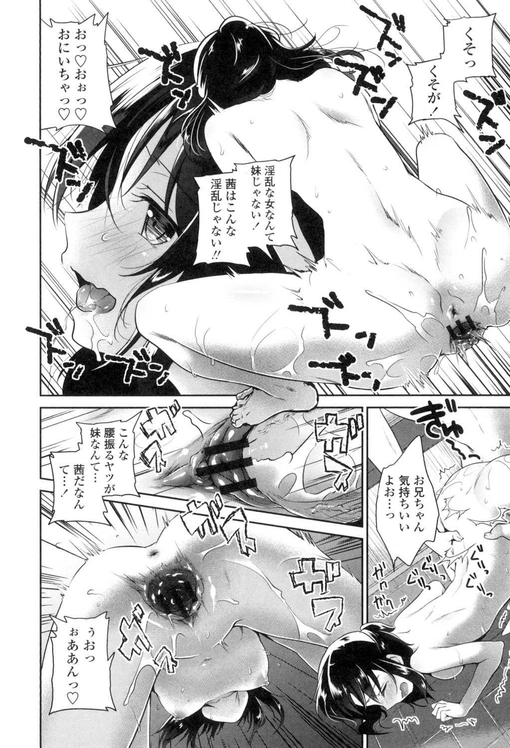 Mannaka Namaiki - Page 186