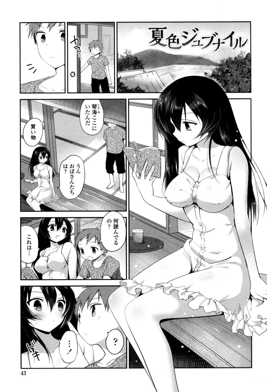 Mannaka Namaiki - Page 41