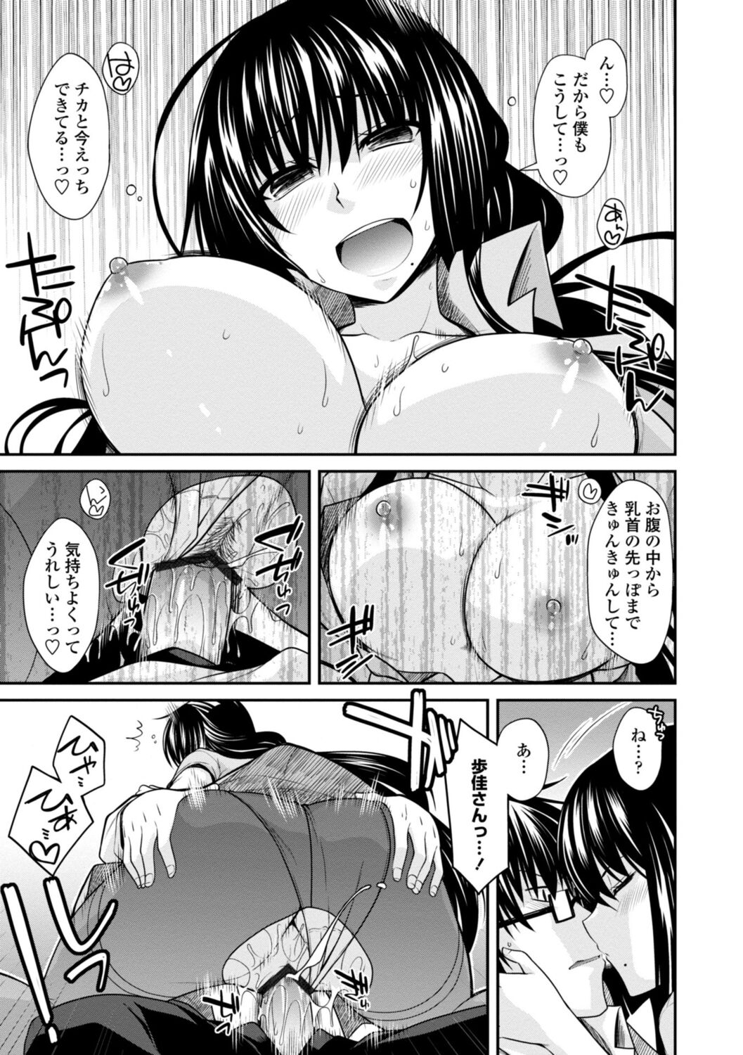 Shiri chichi midara - Page 103