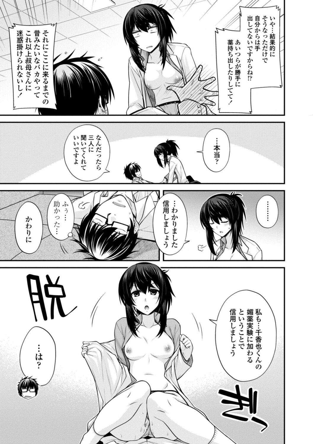 Shiri chichi midara - Page 111