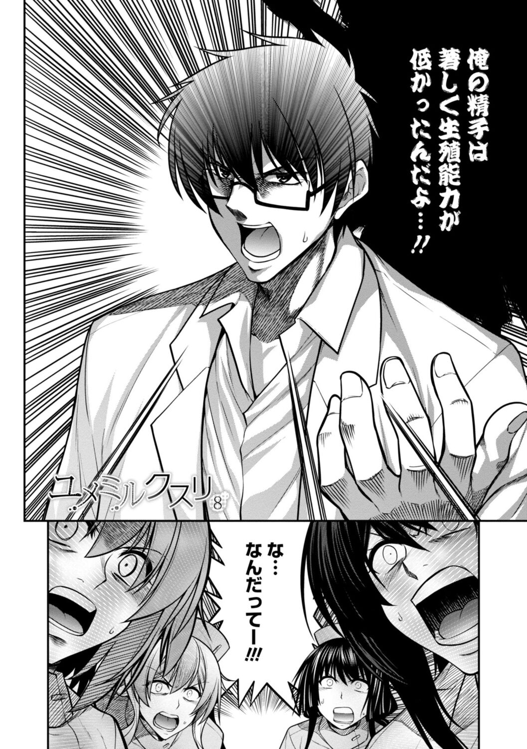 Shiri chichi midara - Page 148