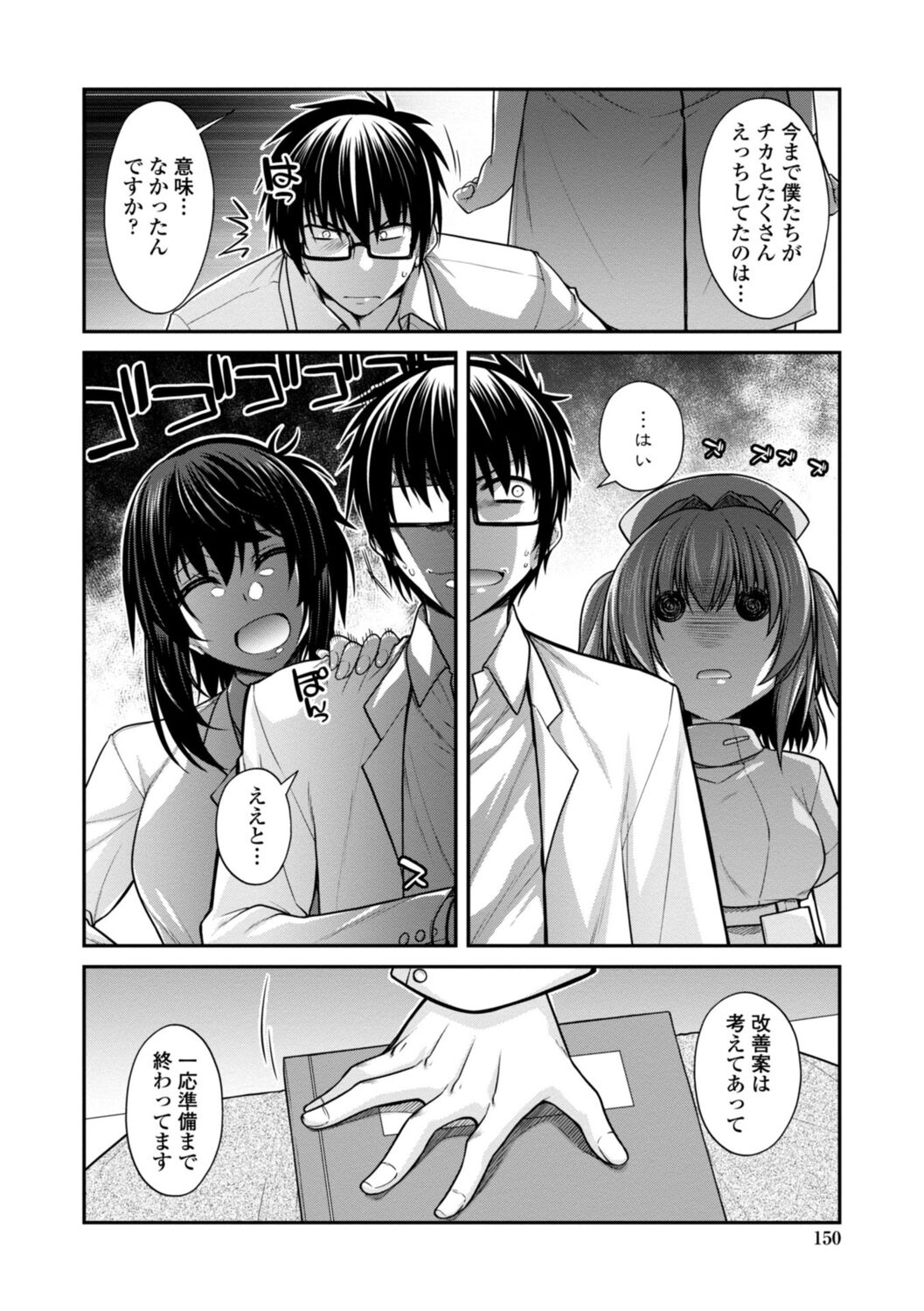 Shiri chichi midara - Page 150