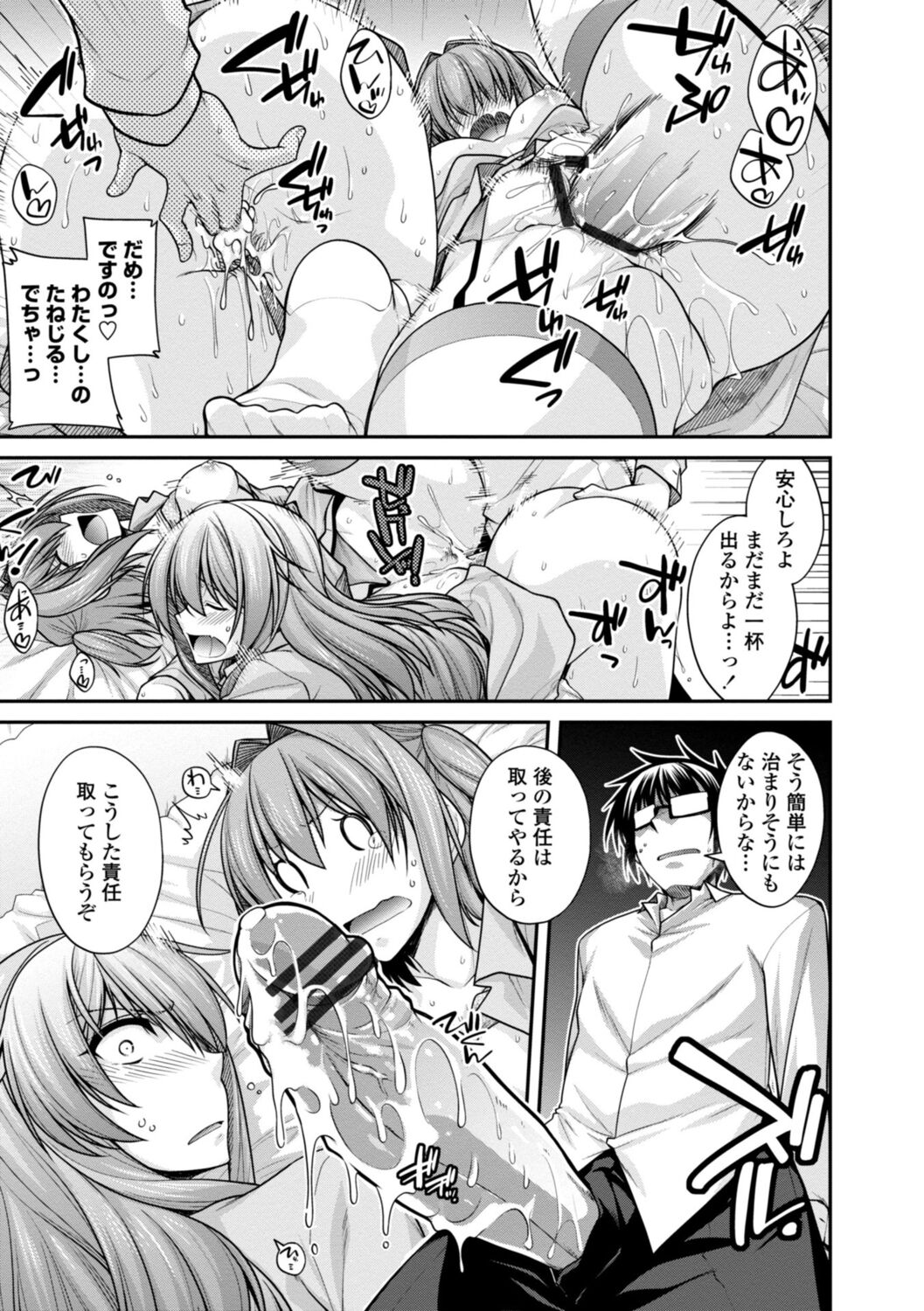 Shiri chichi midara - Page 177