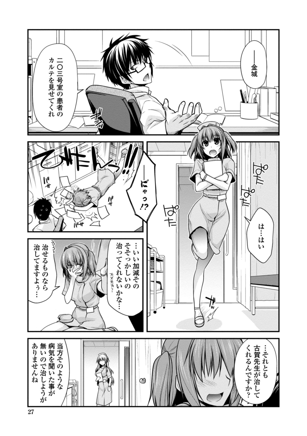 Shiri chichi midara - Page 27