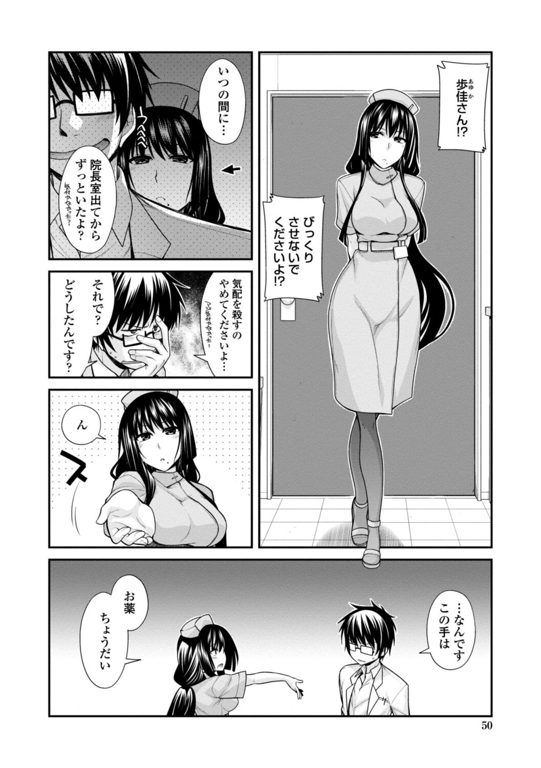 Shiri chichi midara - Page 50