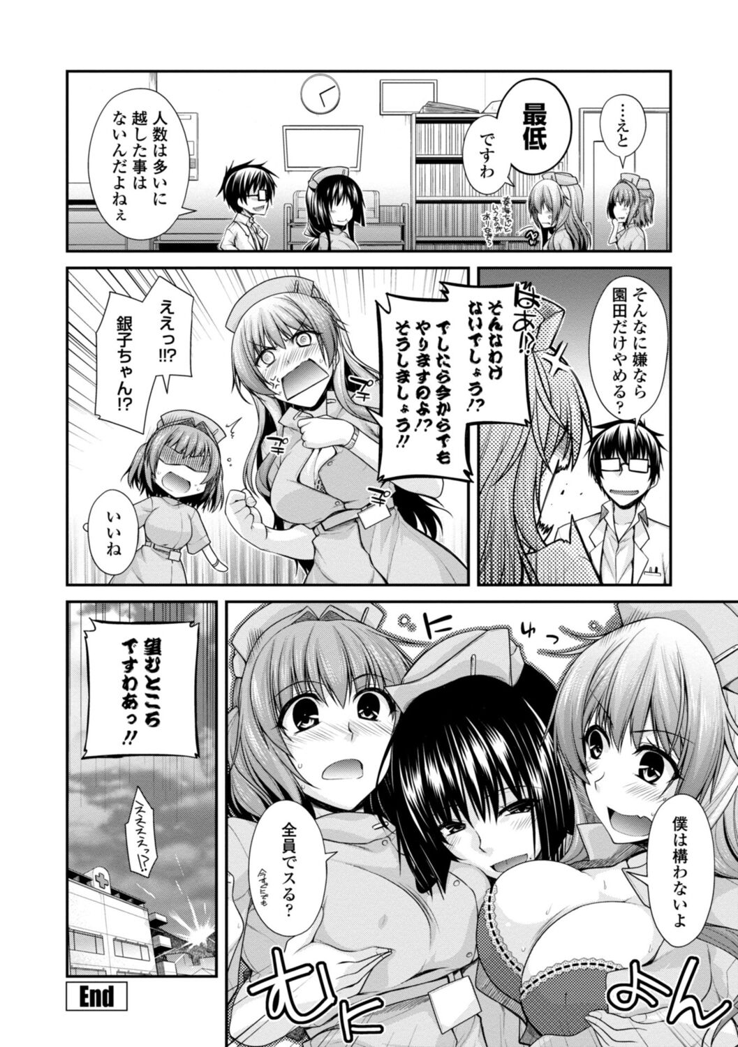 Shiri chichi midara - Page 66