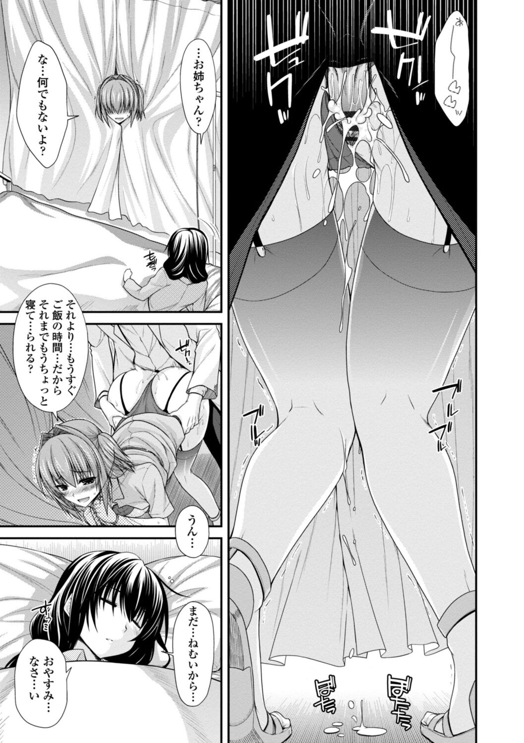 Shiri chichi midara - Page 79