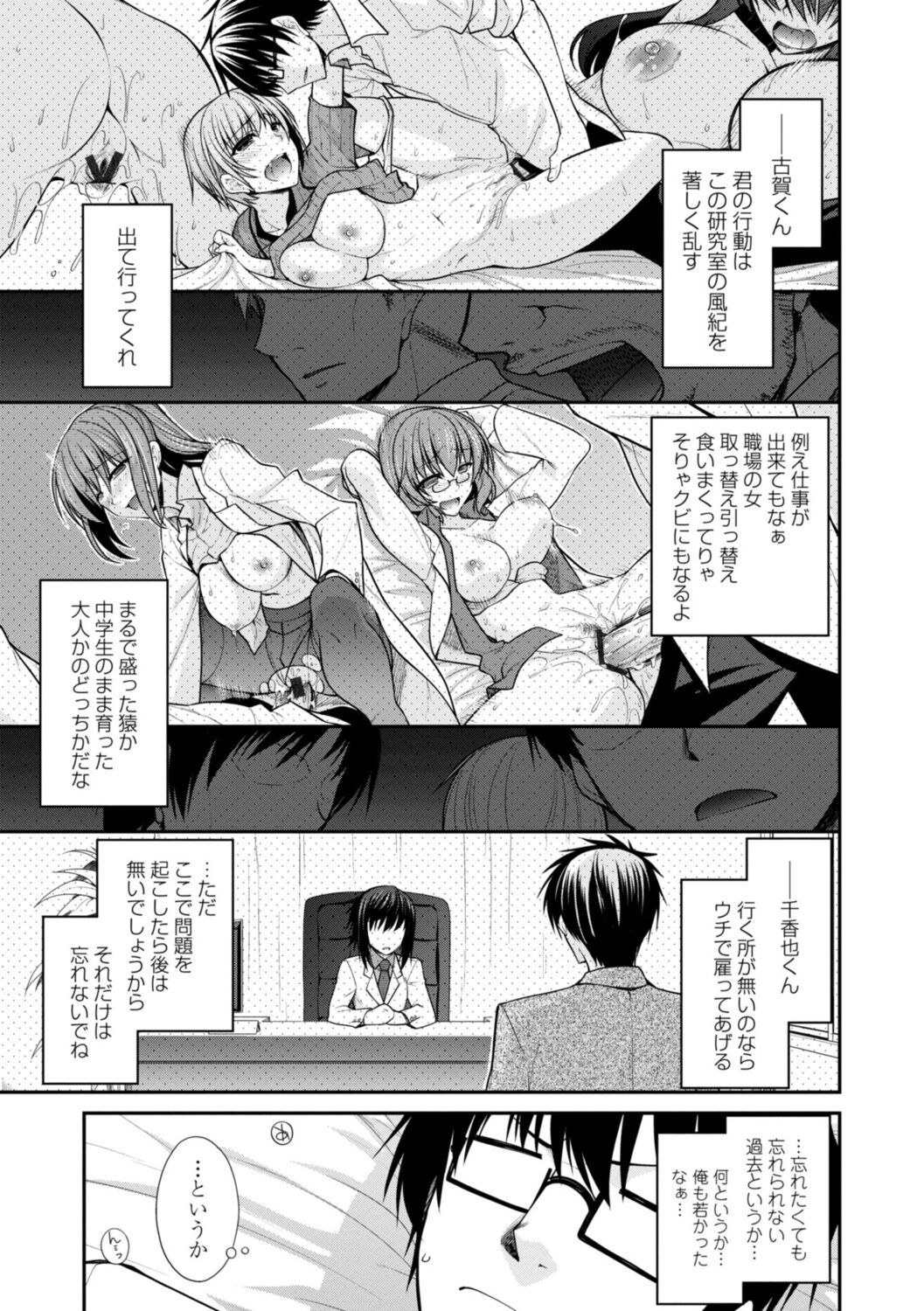 Shiri chichi midara - Page 87