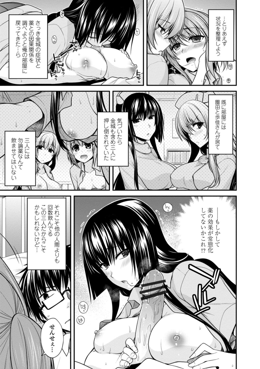 Shiri chichi midara - Page 89