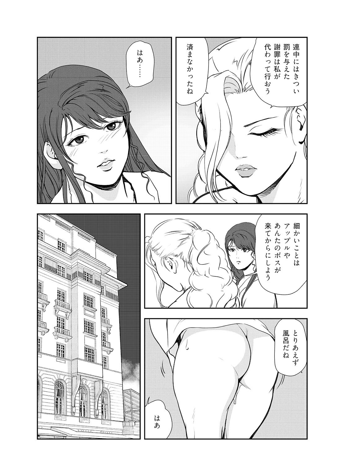 Nikuhisyo Yukiko 44 - Page 54