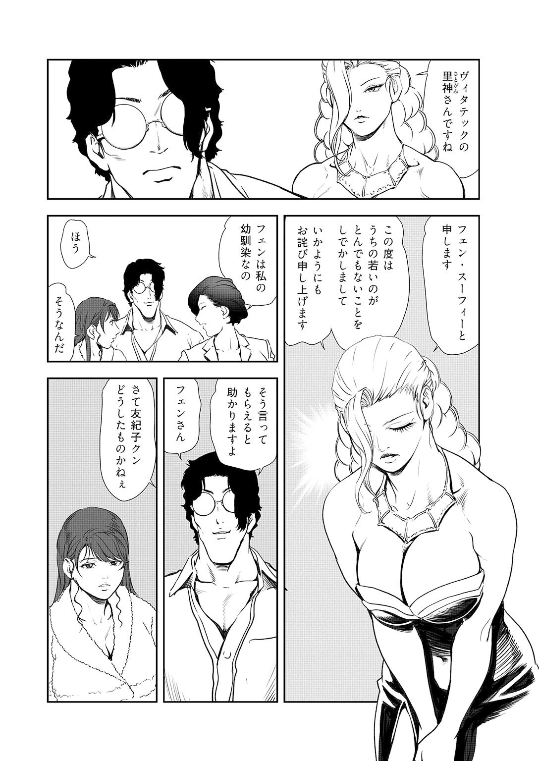 Nikuhisyo Yukiko 44 - Page 57