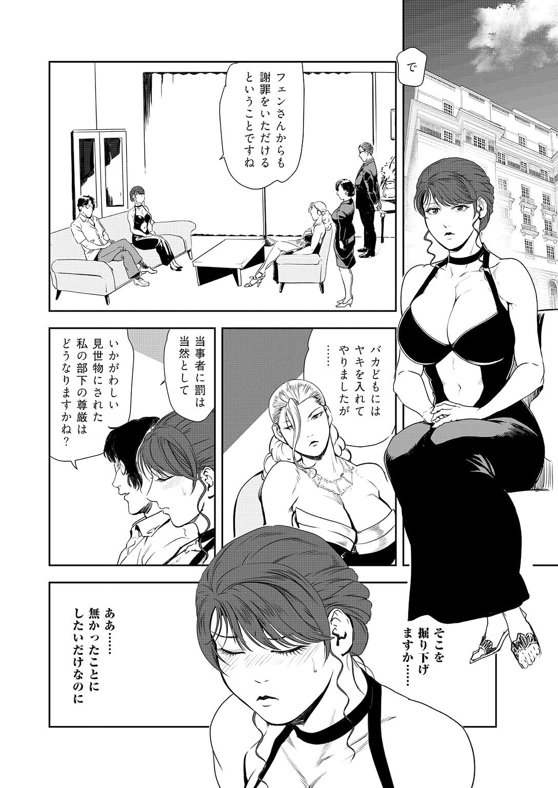Nikuhisyo Yukiko 44 - Page 59