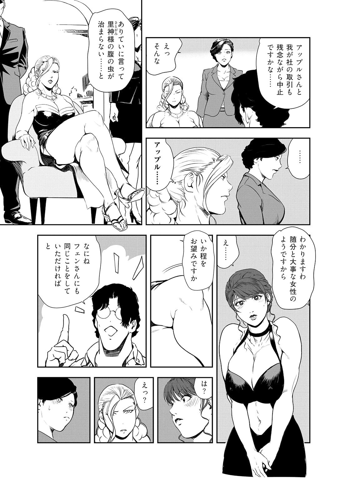 Nikuhisyo Yukiko 44 - Page 60