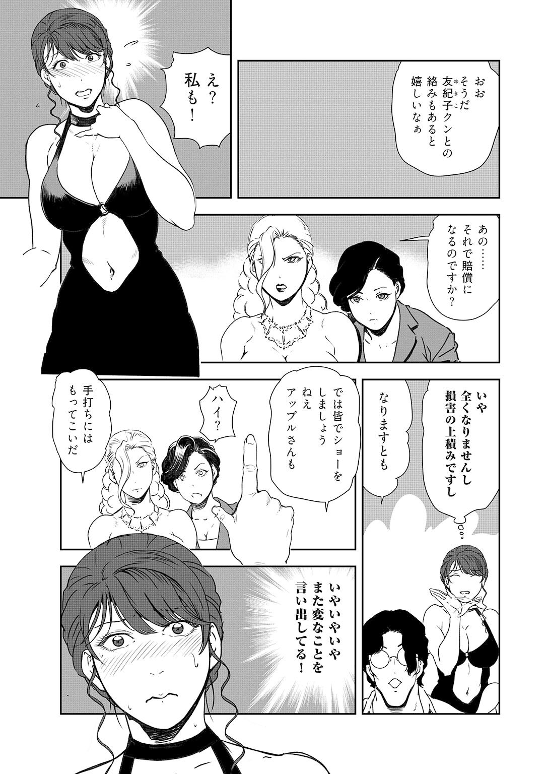 Nikuhisyo Yukiko 44 - Page 64
