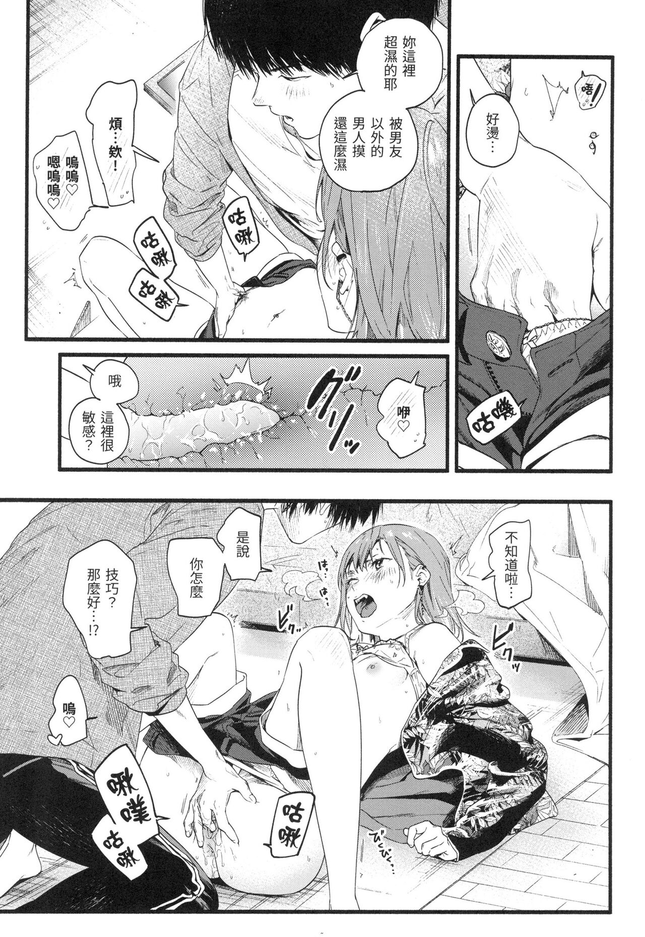 Irotoridori | 色彩繽紛 - Page 68