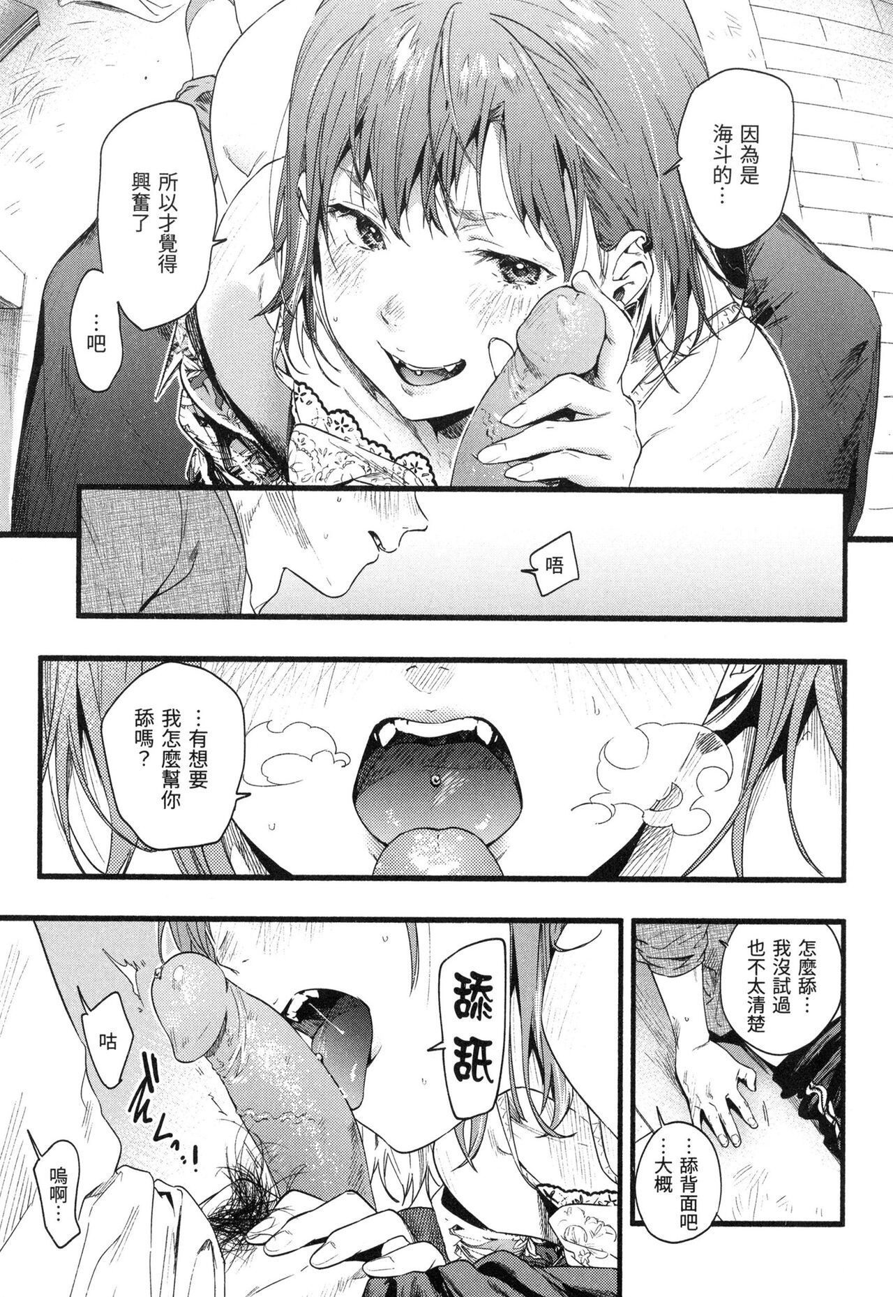 Irotoridori | 色彩繽紛 - Page 70