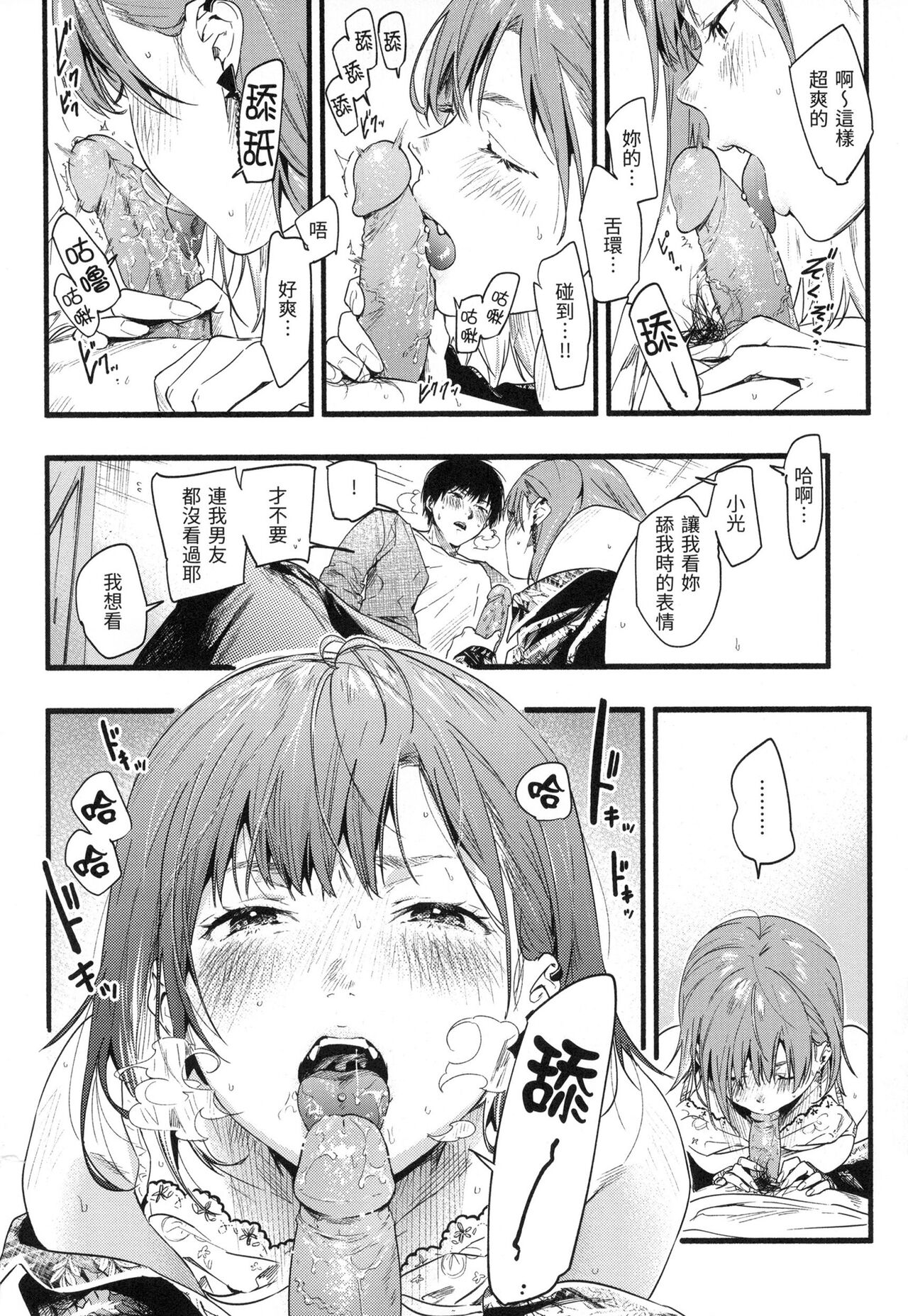Irotoridori | 色彩繽紛 - Page 71