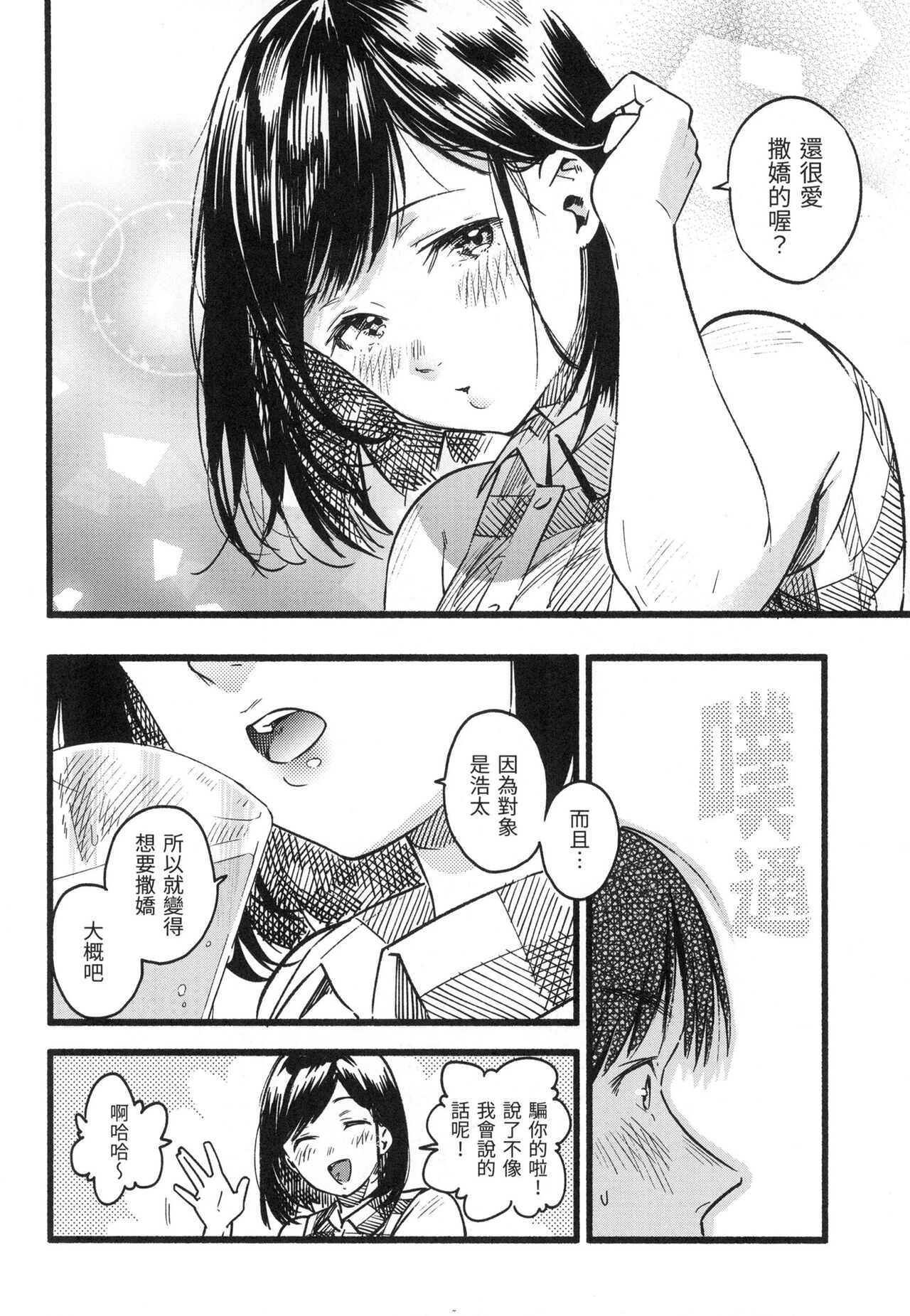 Irotoridori | 色彩繽紛 - Page 87