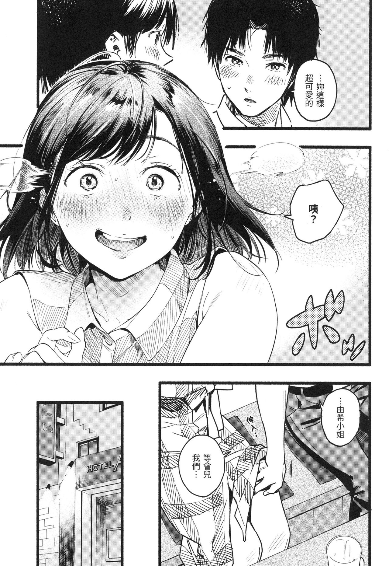Irotoridori | 色彩繽紛 - Page 88