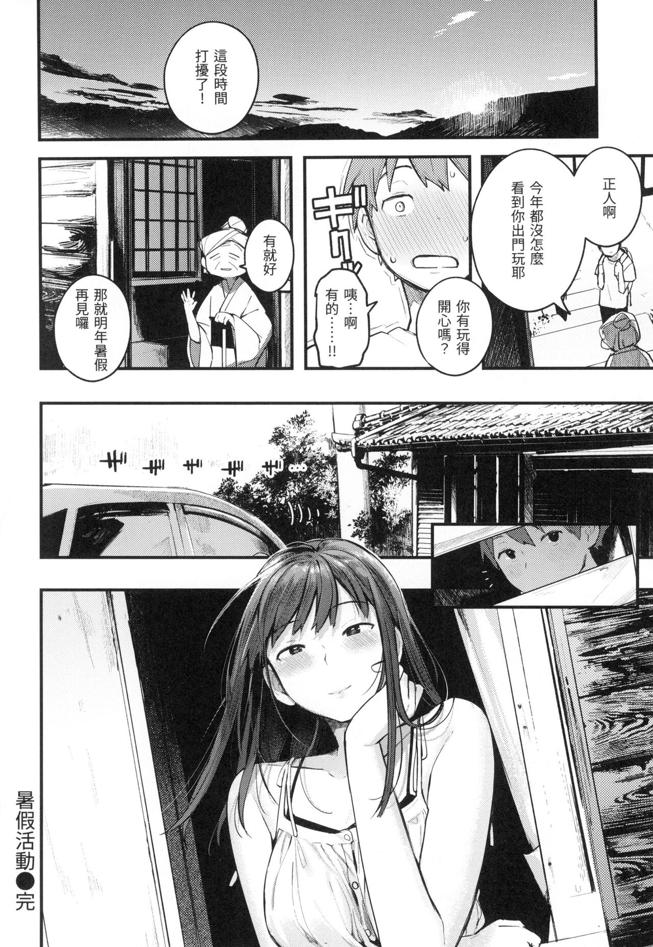 Omochikaeri | 外帶回家 - Page 175
