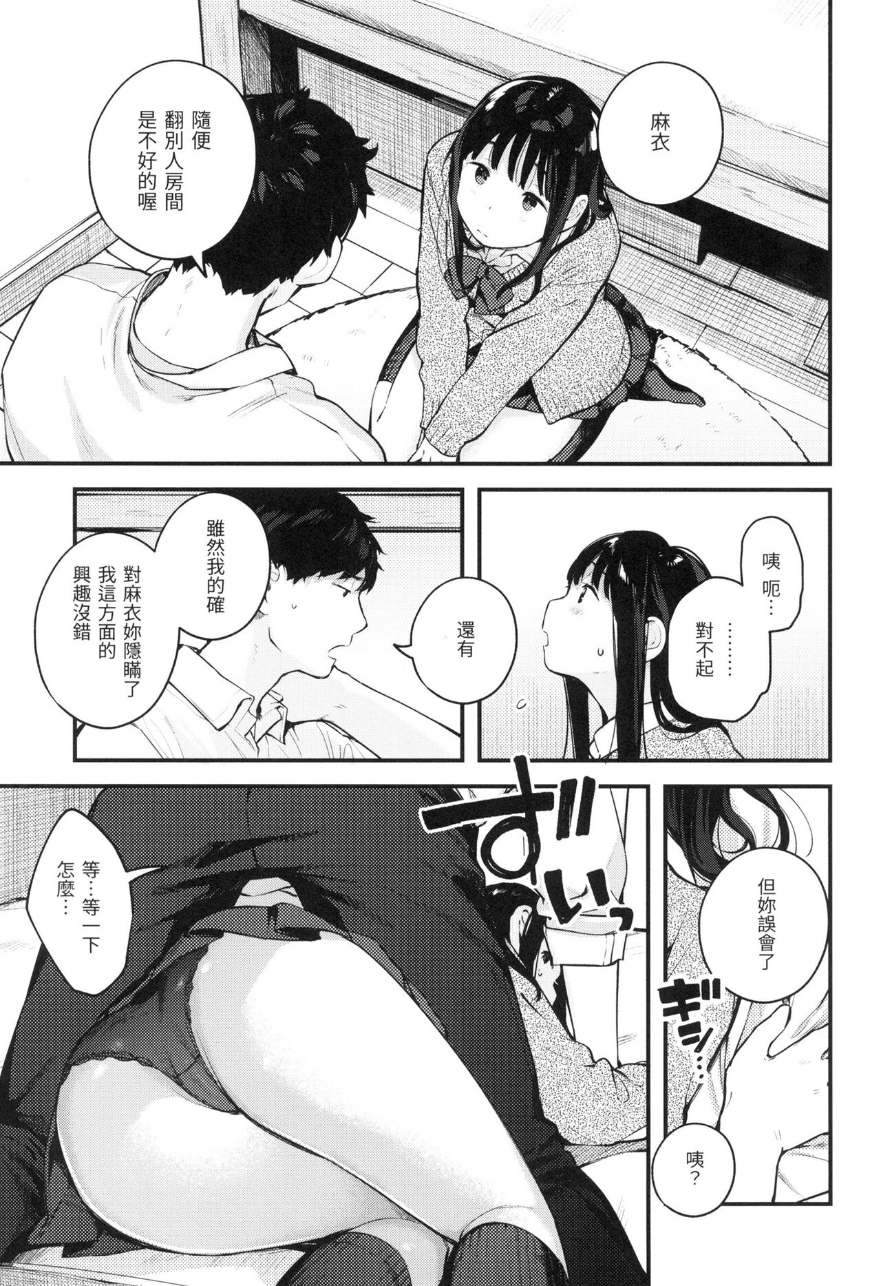 Omochikaeri | 外帶回家 - Page 48