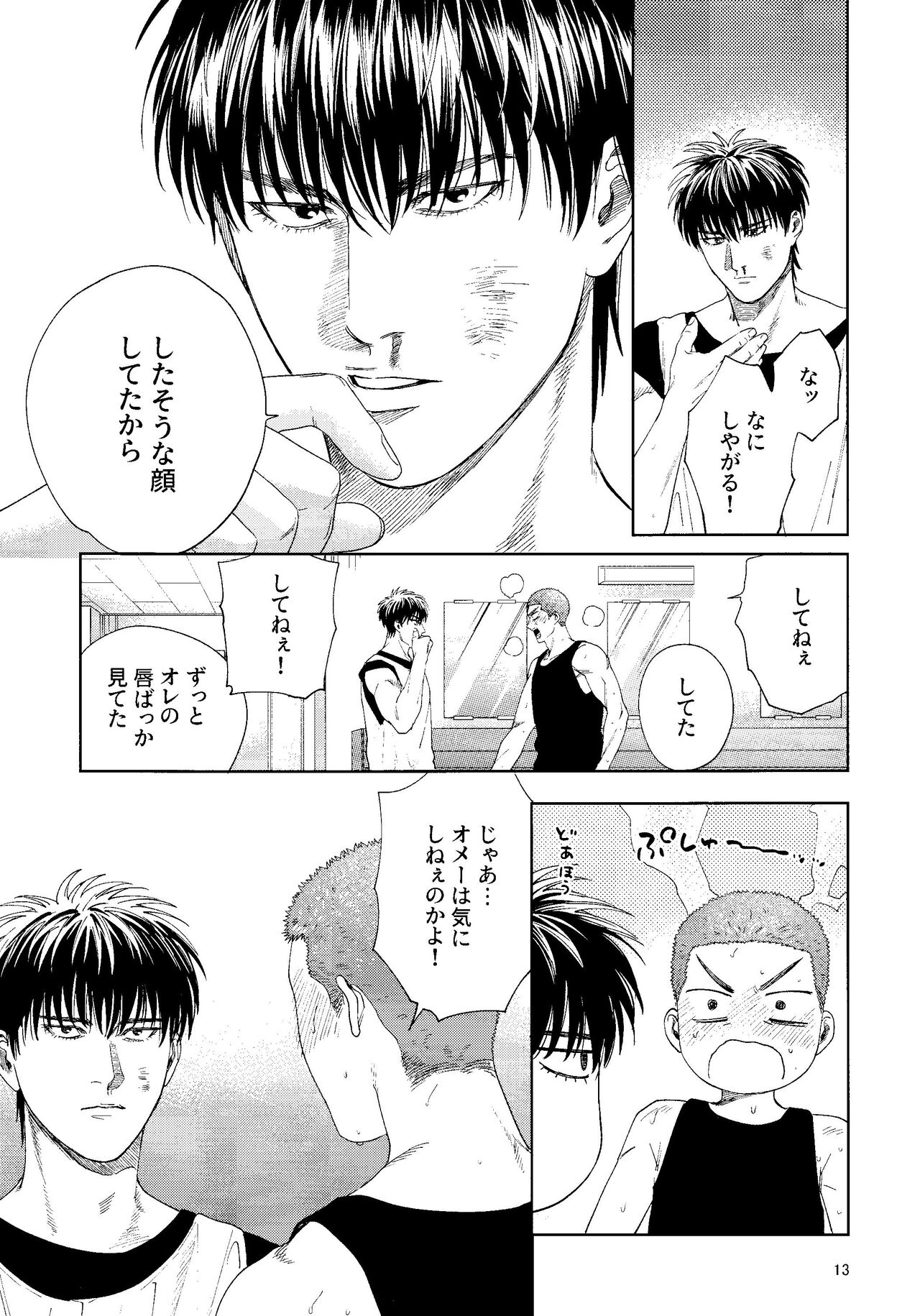 Doahou ni Kiss - Page 12