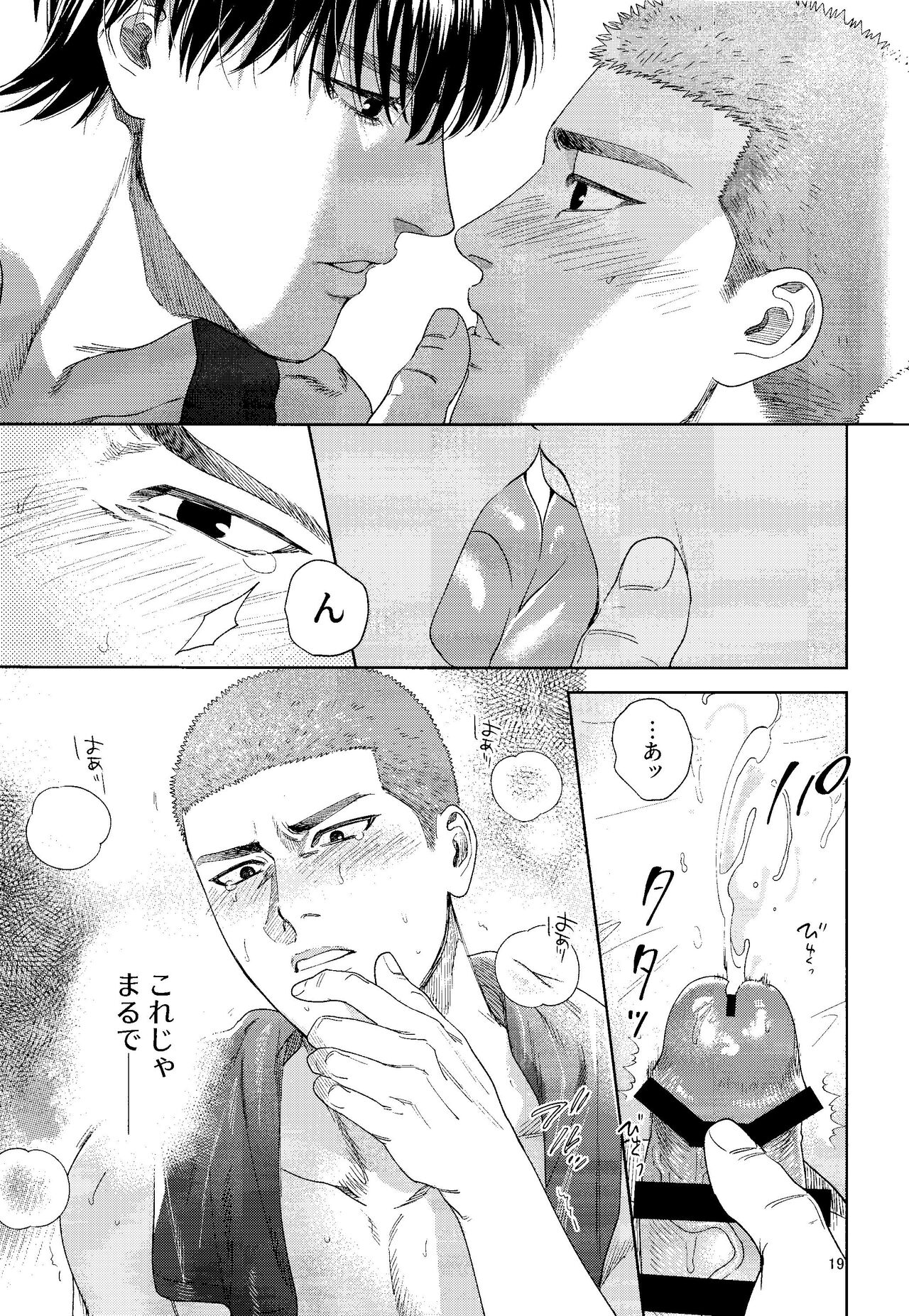 Doahou ni Kiss - Page 18