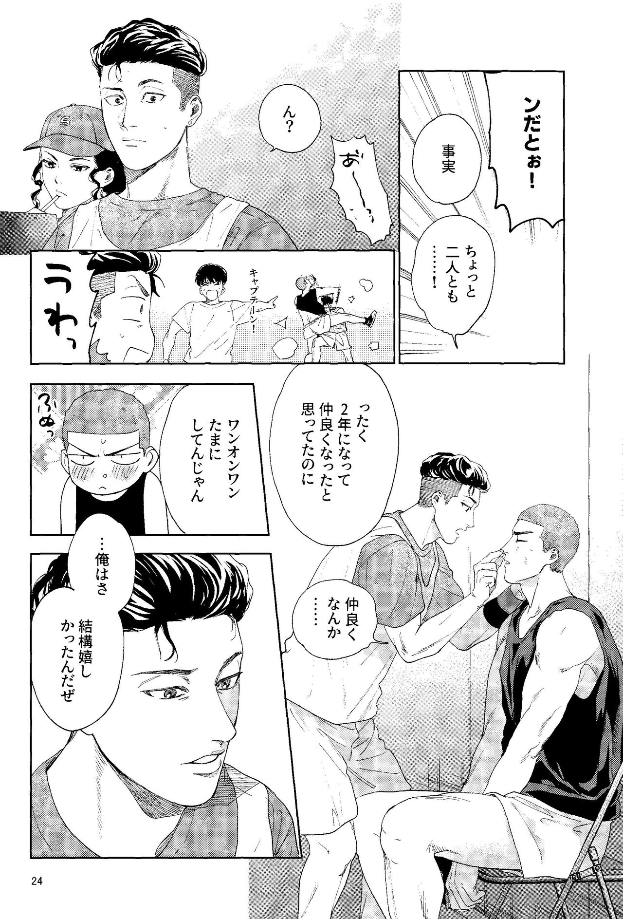 Doahou ni Kiss - Page 23