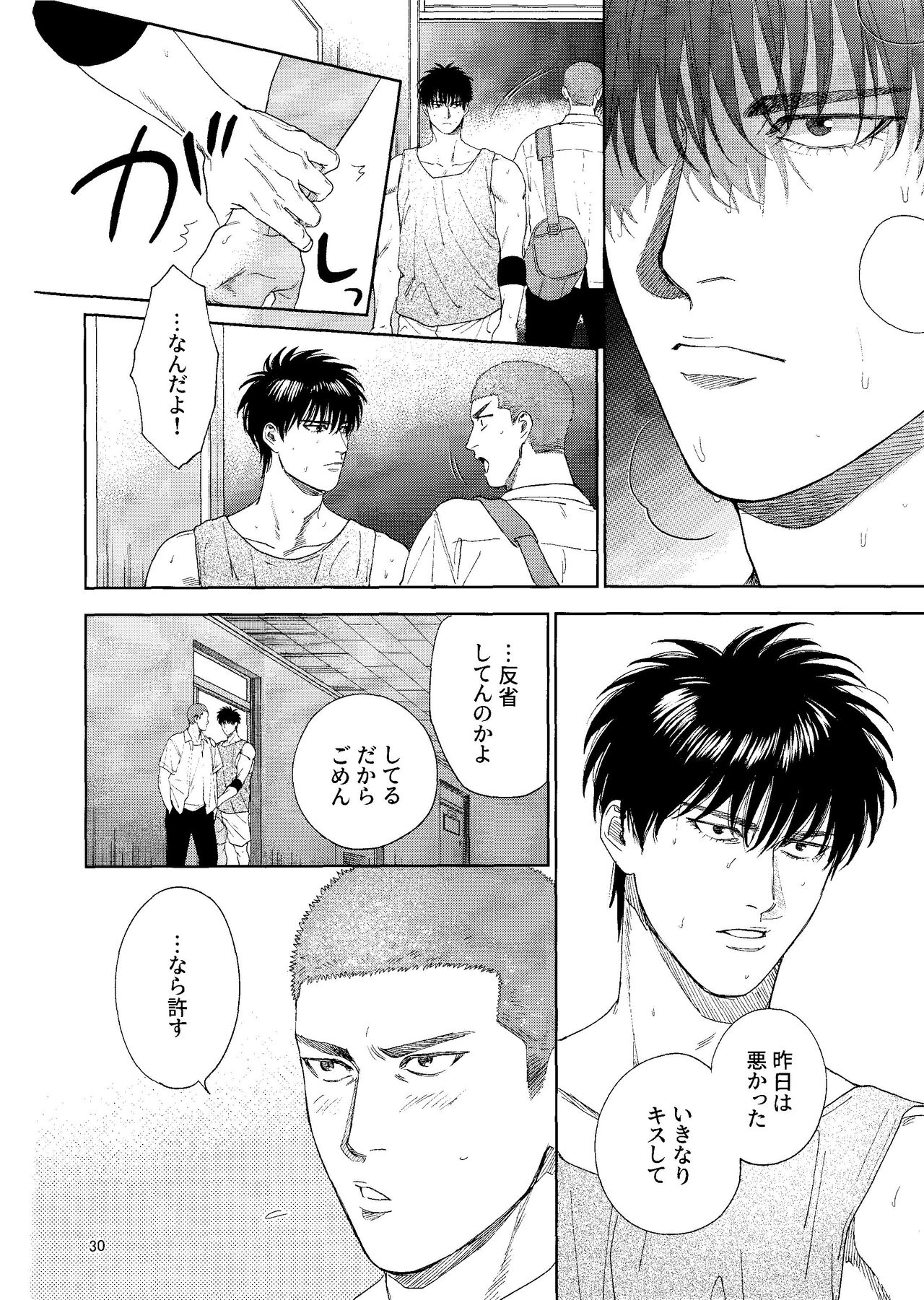 Doahou ni Kiss - Page 29
