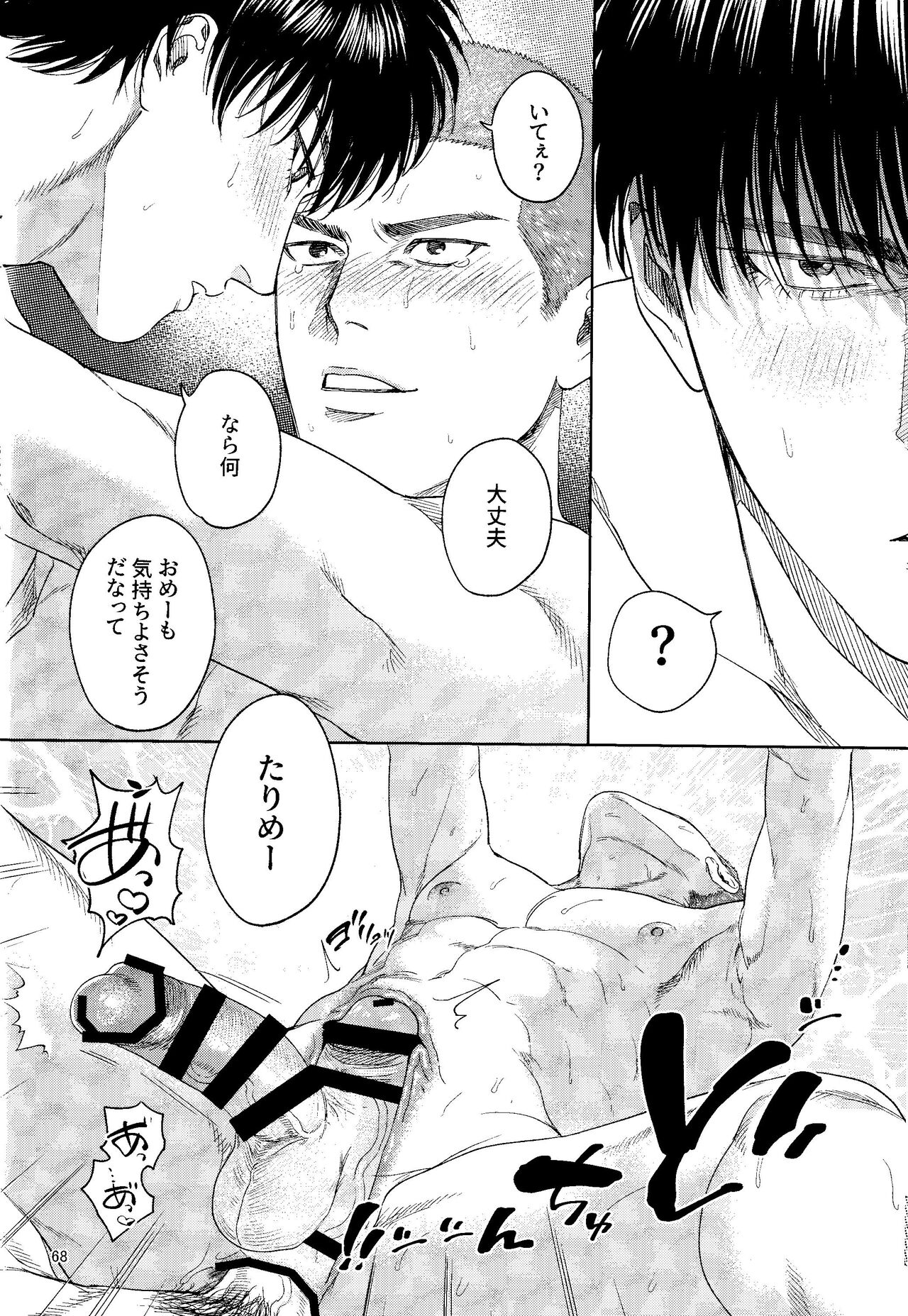 Doahou ni Kiss - Page 65