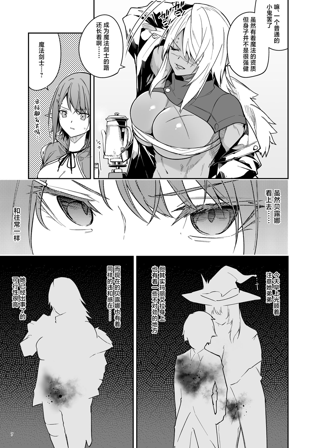 Goblin kara Hajimeru Sekai Seifuku 2 - Page 9