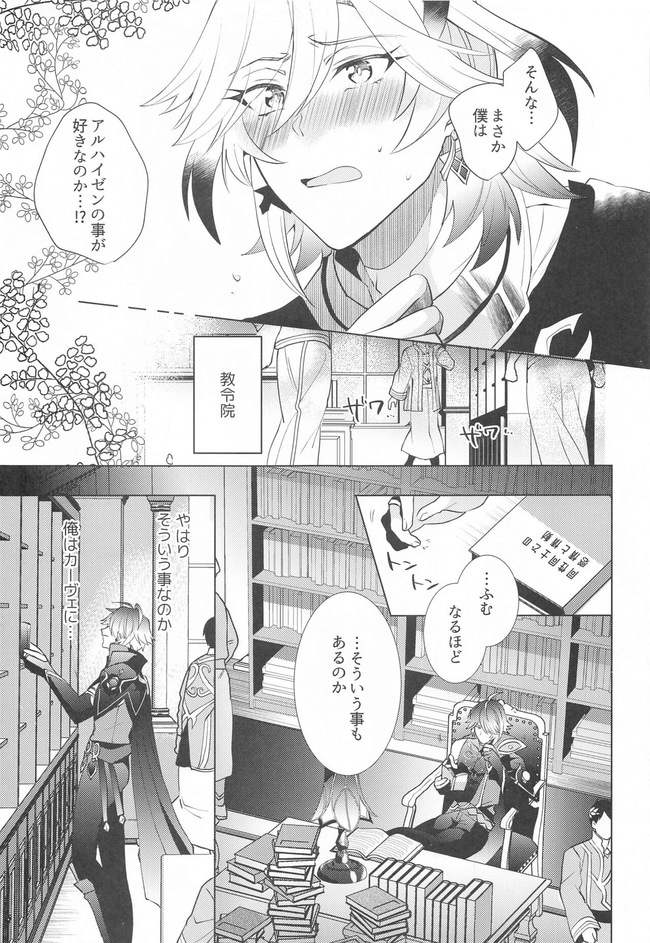 Hajimete no Yoru o Roommate to - Bridal night with roommate - Page 6