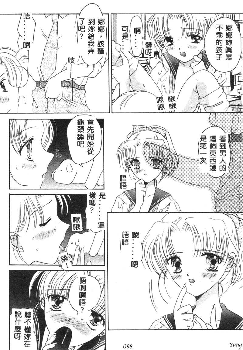 TABOO - Ikenai Renai - Page 100