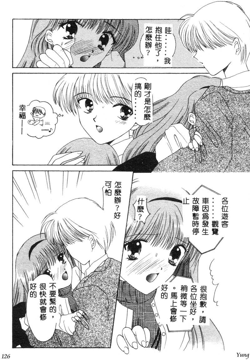 TABOO - Ikenai Renai - Page 128
