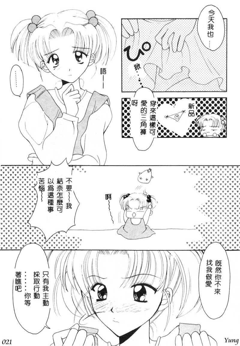 TABOO - Ikenai Renai - Page 23