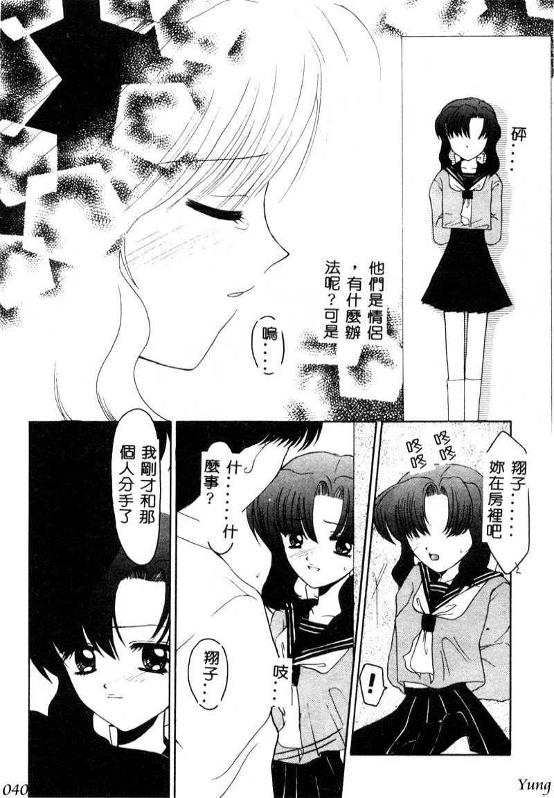 TABOO - Ikenai Renai - Page 42