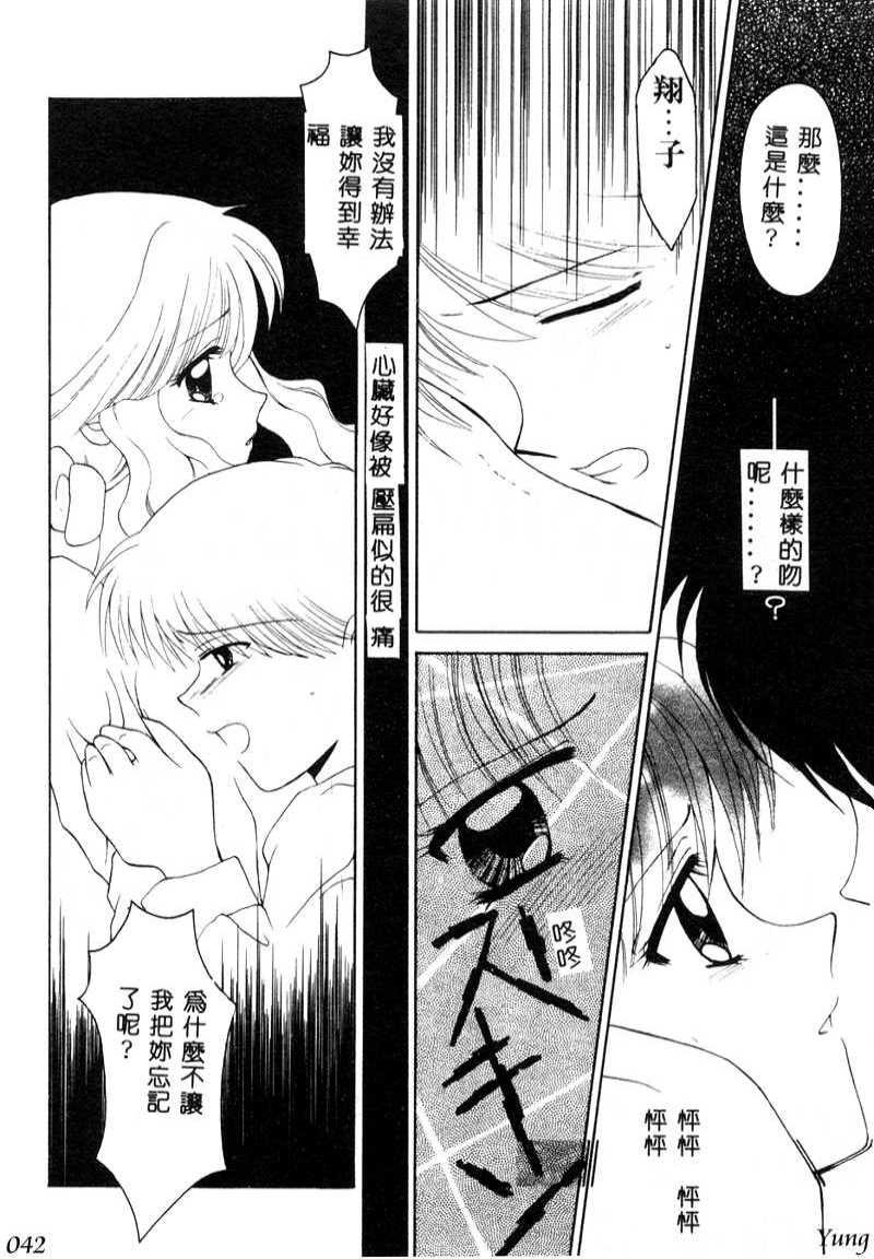 TABOO - Ikenai Renai - Page 44