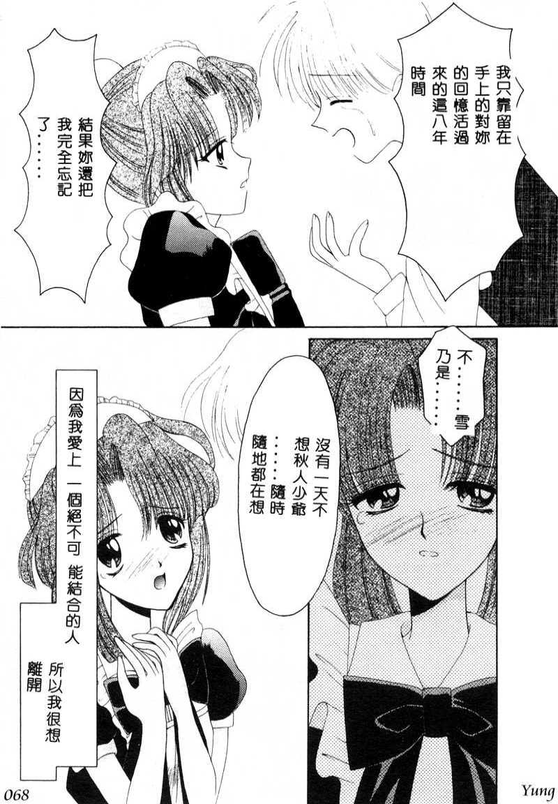 TABOO - Ikenai Renai - Page 70