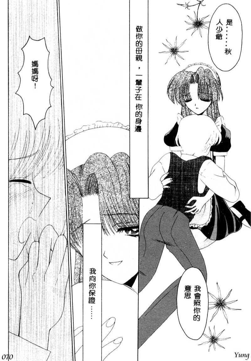 TABOO - Ikenai Renai - Page 72