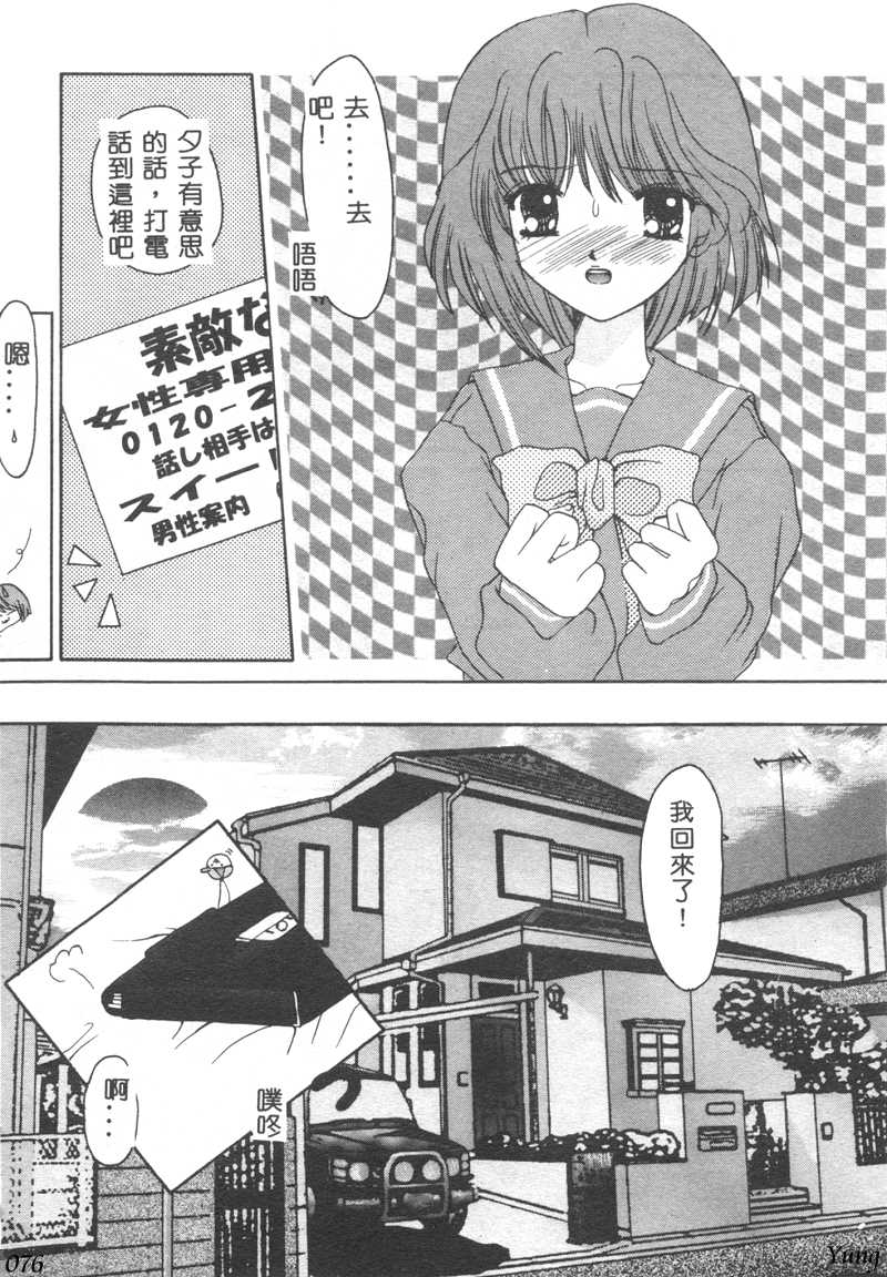 TABOO - Ikenai Renai - Page 78