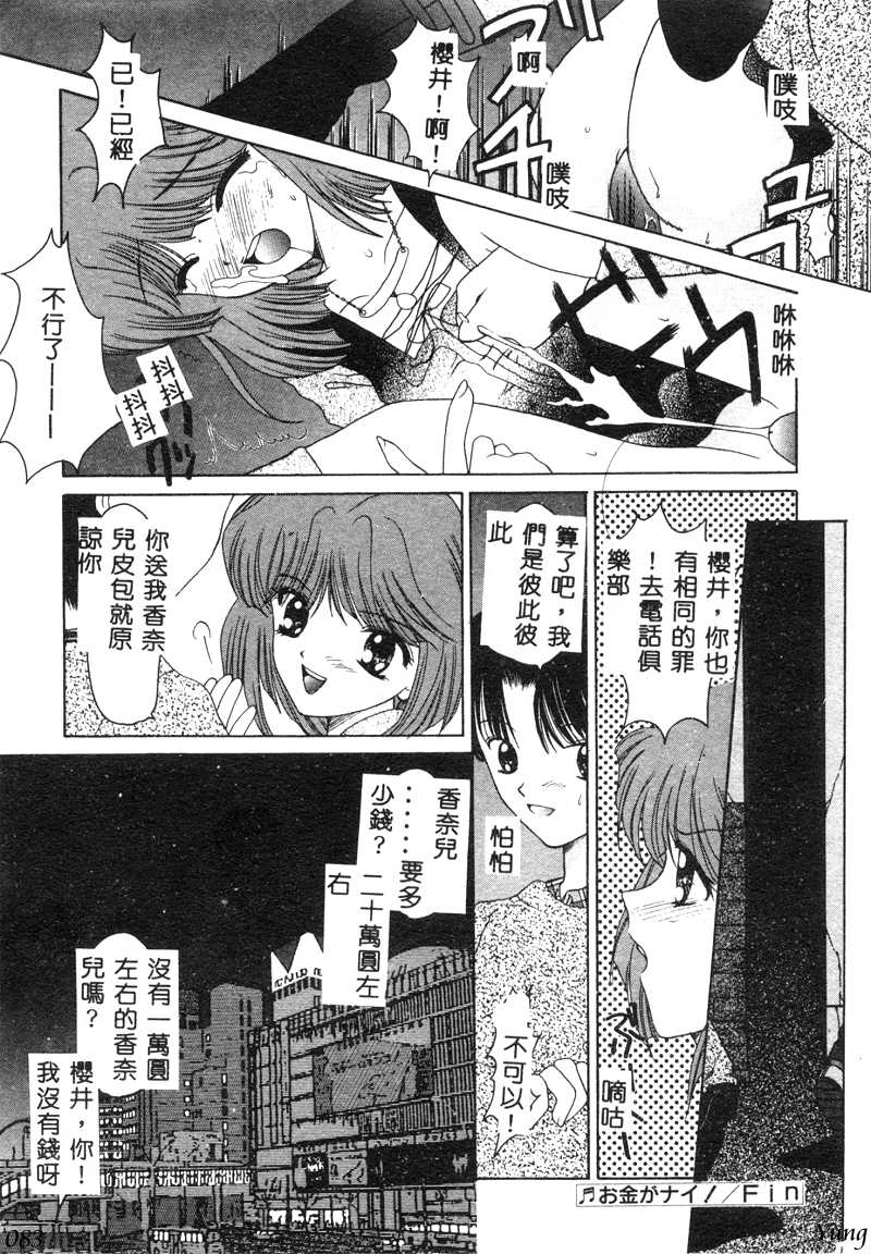 TABOO - Ikenai Renai - Page 85