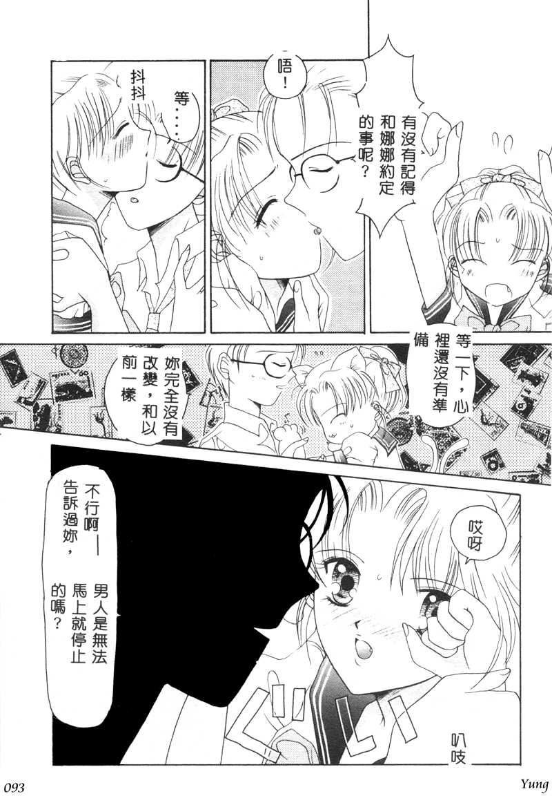 TABOO - Ikenai Renai - Page 95