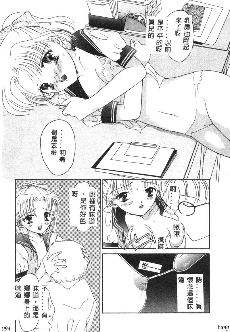 TABOO - Ikenai Renai - Page 96