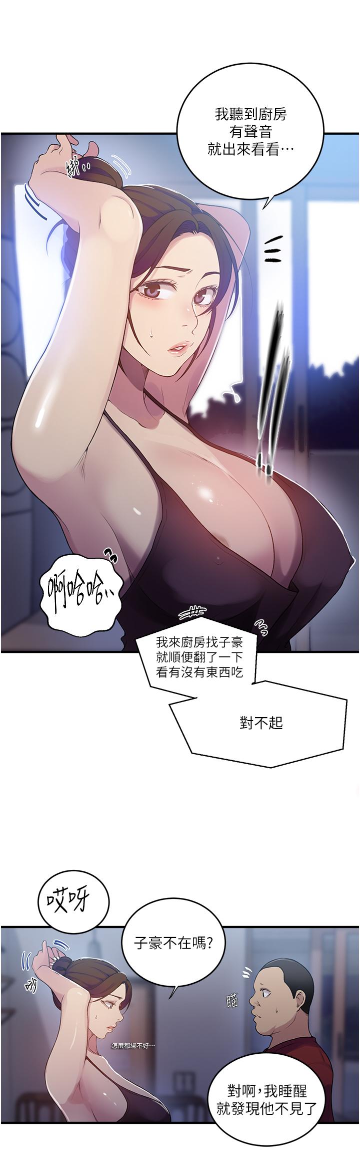 秘密教学/The Class Of The Secret 181-196 - Page 21