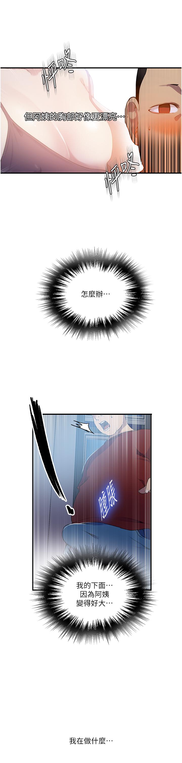 秘密教学/The Class Of The Secret 181-196 - Page 25