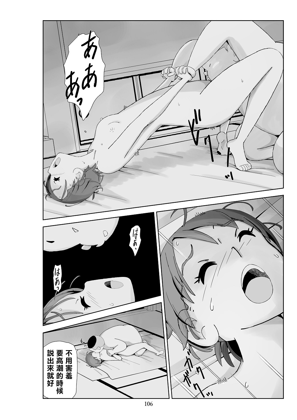 Futoshi 3 - Page 108